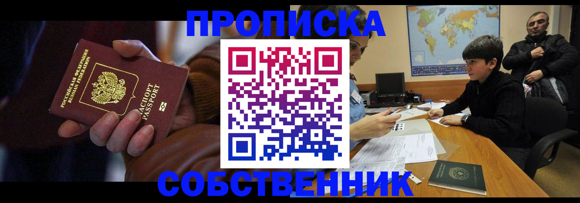 прописка регистрация в Сосновке