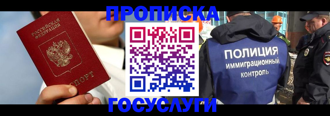 прописка в Сосновке